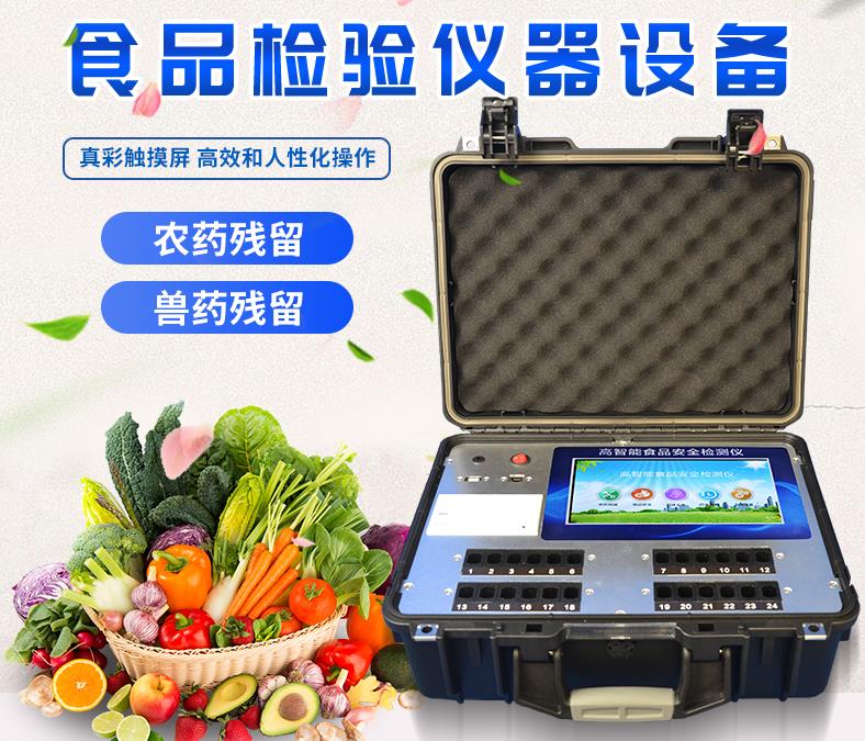 農(nóng)貿(mào)市場(chǎng)食品檢測(cè)室設(shè)備是什么樣的儀器？