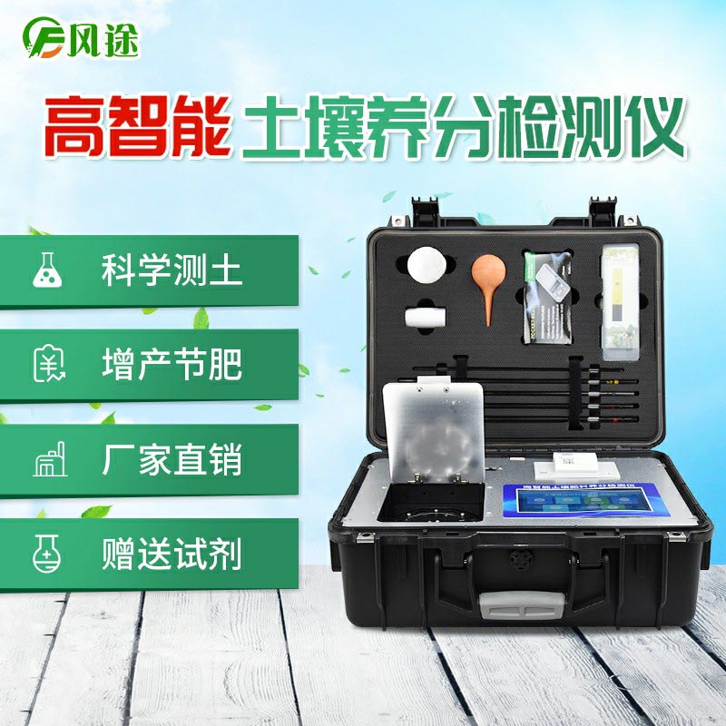 多參數土壤分析儀FT-GT5技術指標更正