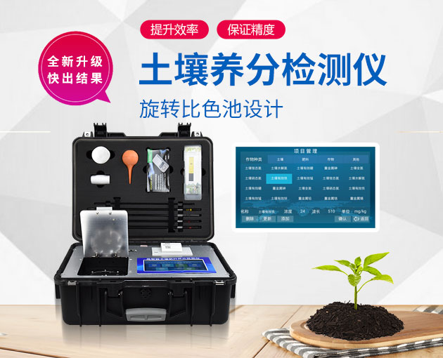 土壤養分檢測儀用于生態茶園的建設