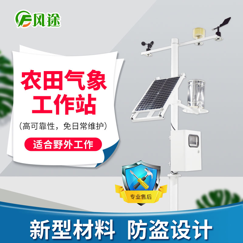 氣象站與農(nóng)業(yè)生產(chǎn)的關系