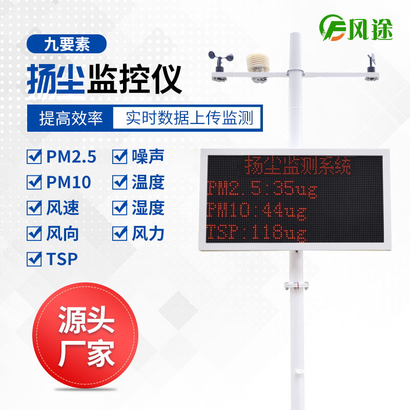 揚塵監測儀主要用于哪些方面？
