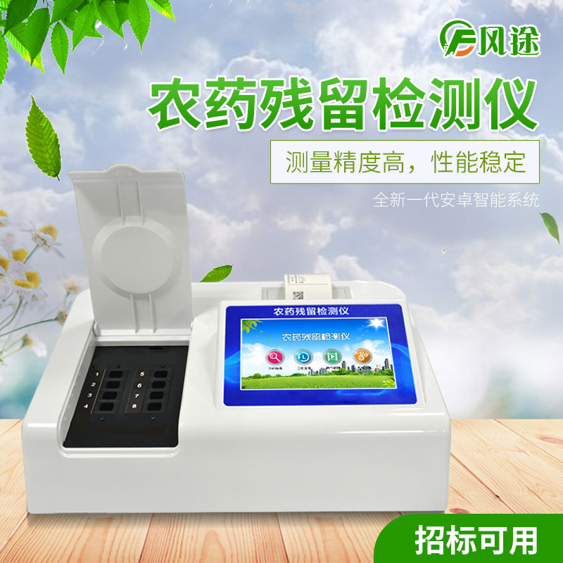 全自動農藥殘留檢測儀有什么作用？