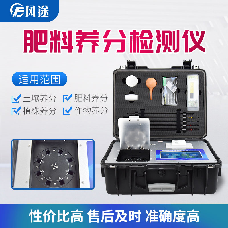 土壤肥料養分檢測儀廠家推薦