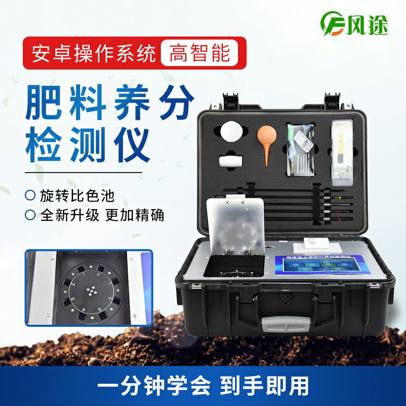 高智能肥料檢測儀，做好肥料質量的把控