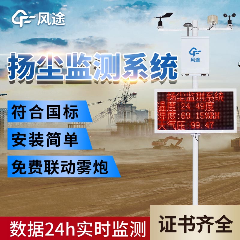 揚塵檢測儀獲取施工現場的實時數據