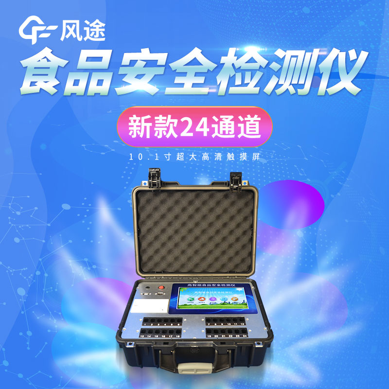 食品安全檢測儀有什么用？