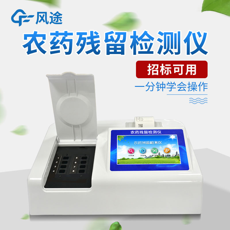 檢測儀農藥殘留，基于酶抑制率的農藥殘留檢測儀