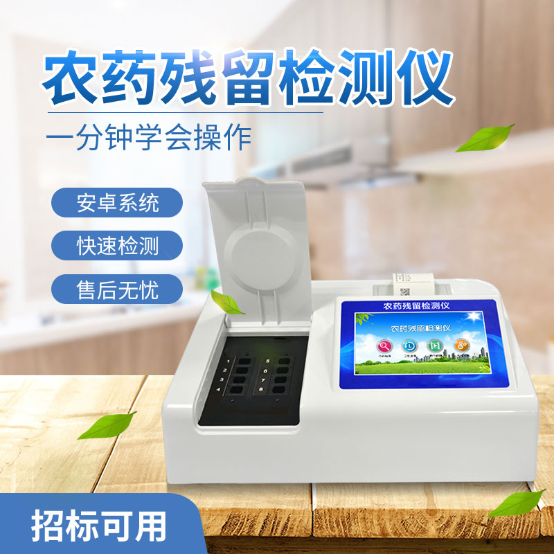 農藥殘留檢測儀多少錢？