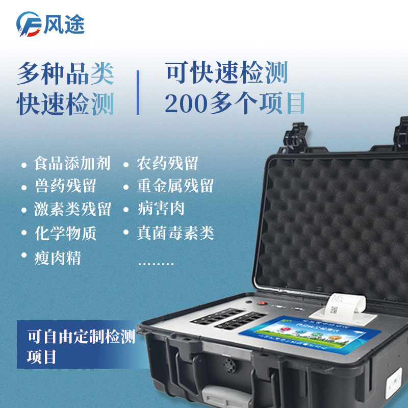 食品安全檢測儀器有哪些？如何選購？