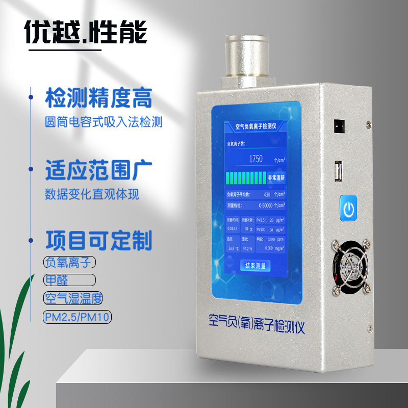 在線負氧離子監測系統