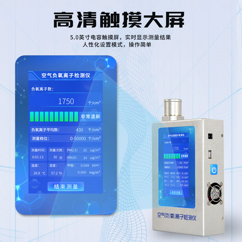 景區負氧離子檢測儀器