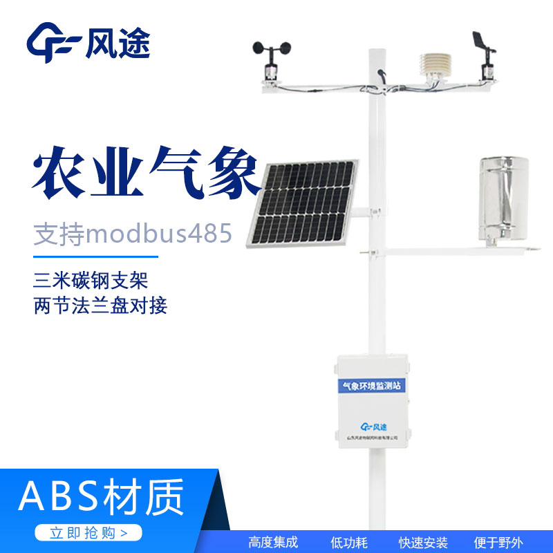 農業氣象站在智慧農業中的應用