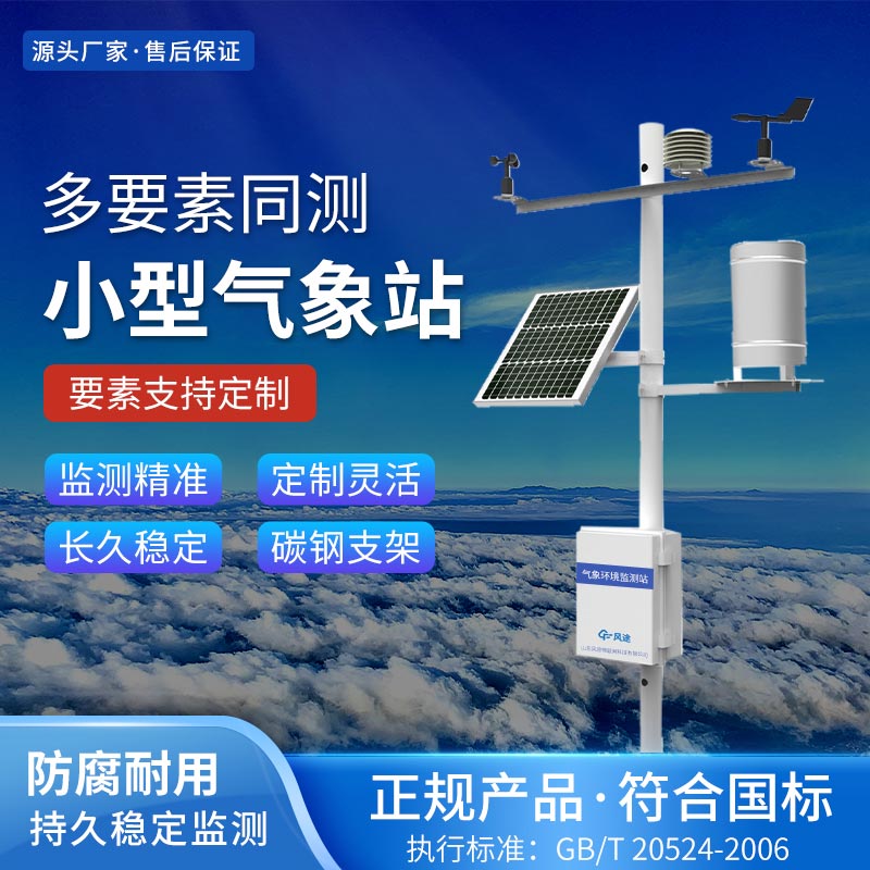 國產農業自動氣象站廠家推薦