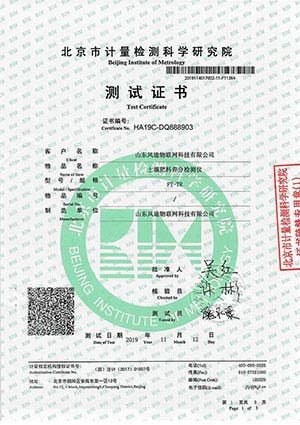 雨量監測站證書
