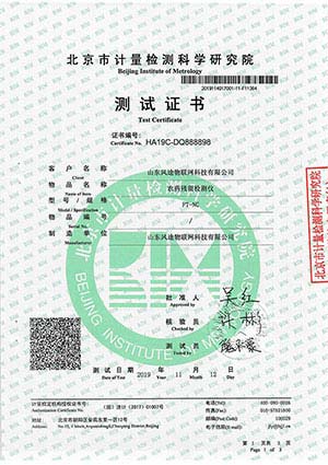 農業氣象站證書