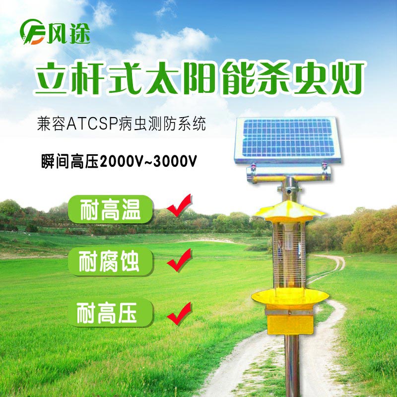 太陽能殺蟲燈，沒有電也能用！