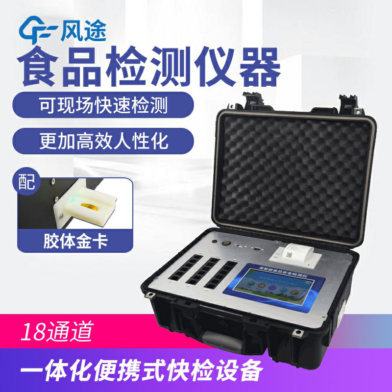 食品安全檢測(cè)儀價(jià)格多少？如何選擇？