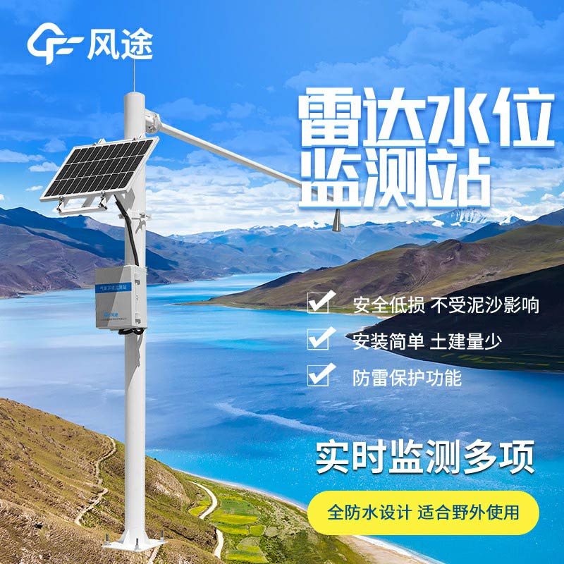 雷達水位監測站廠家哪家好？
