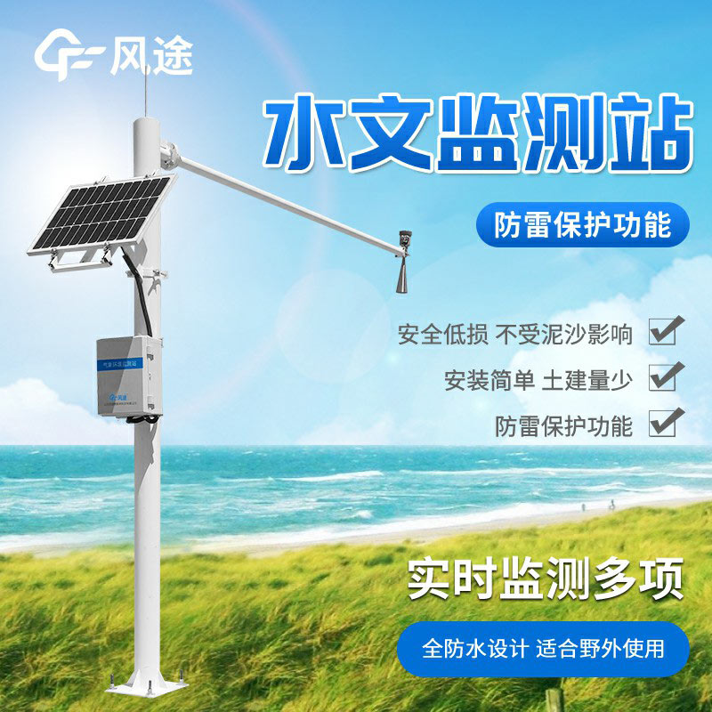 雷達水位監測站生產廠家哪家好？