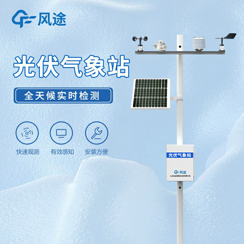 田間小型氣象站生產價格是多少？
