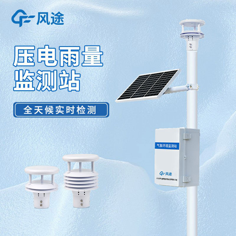 雨水收集系統(tǒng)監(jiān)測(cè)系統(tǒng)是什么儀器？