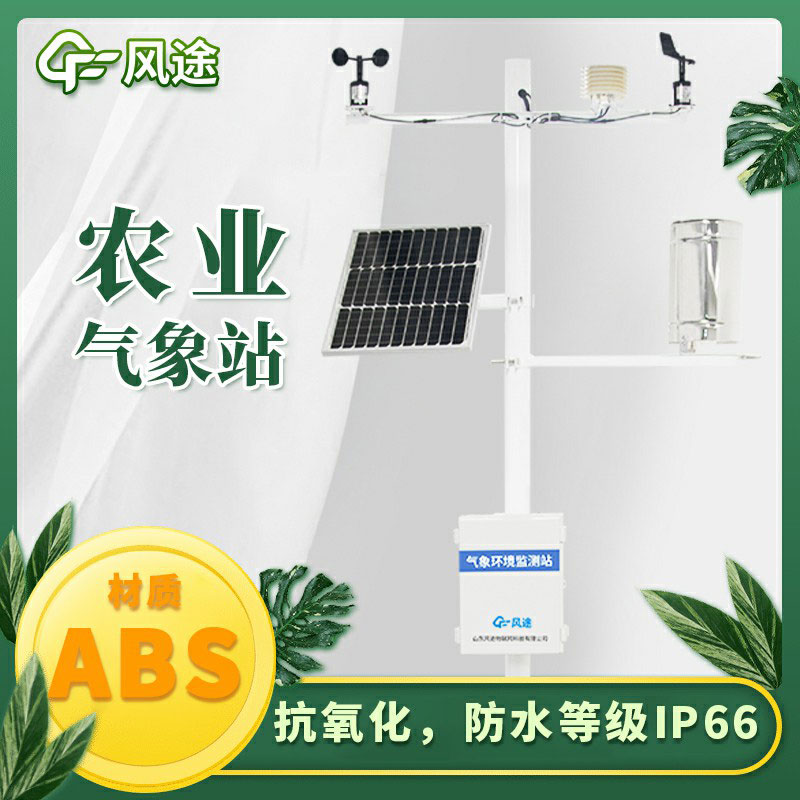 智能農業氣象站廠家哪個好？