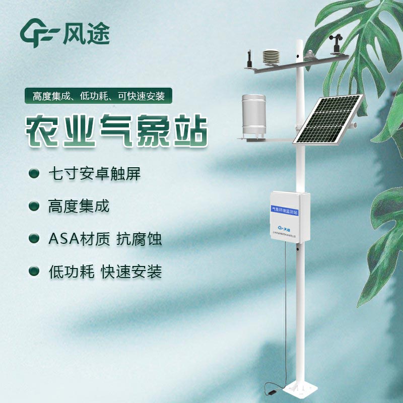 物聯網農業氣象站設備廠家推薦