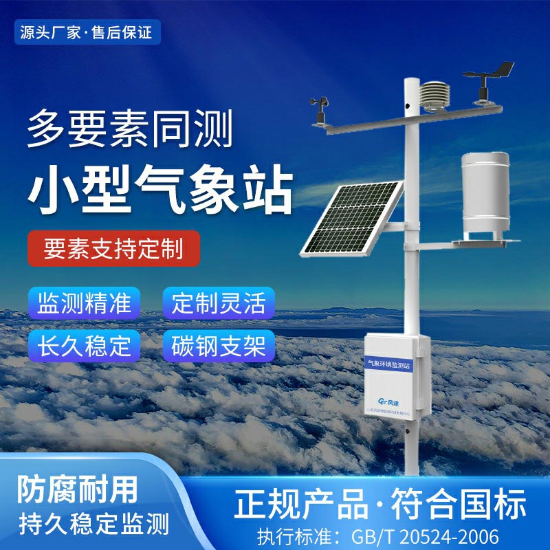 國產農業自動氣象站廠家推薦