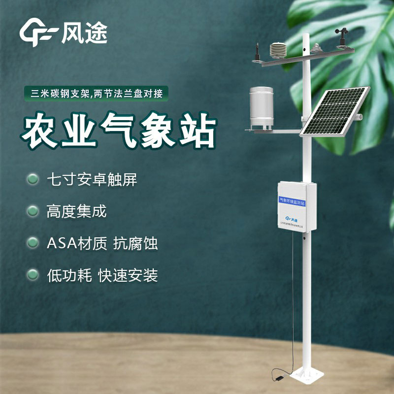 一體式農業氣象站
