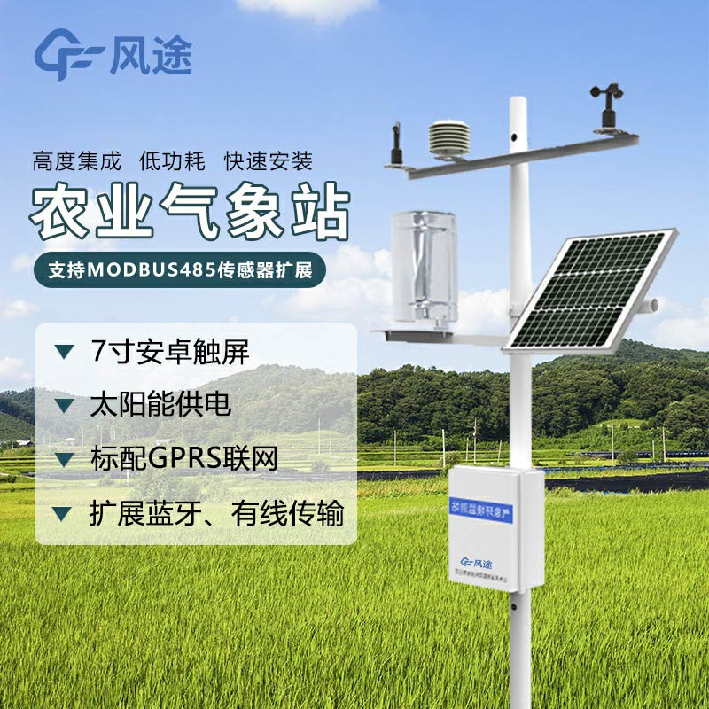 農業氣象站設備抵御氣象災害