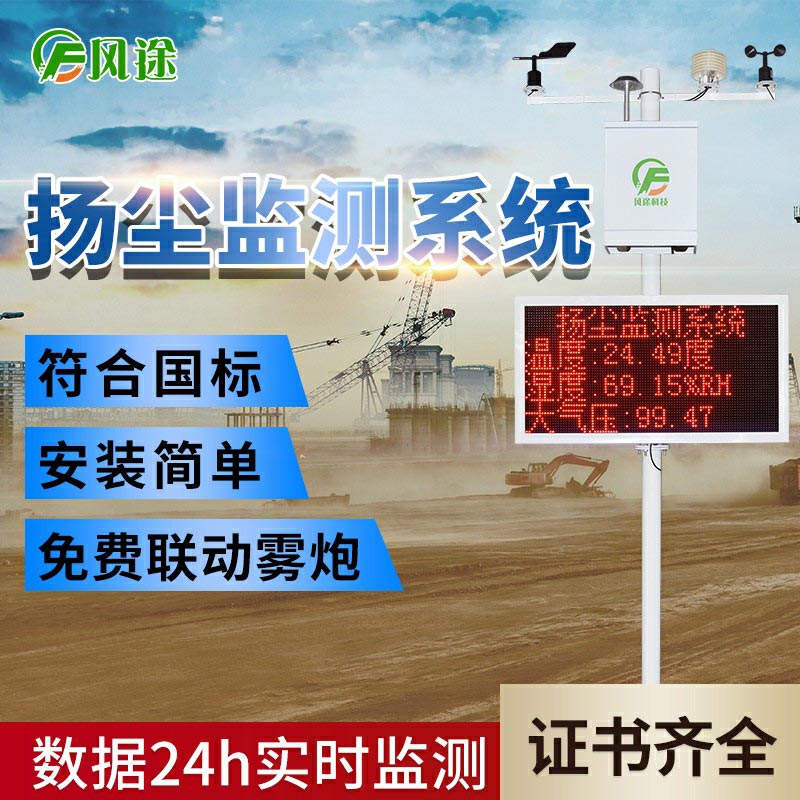 購買工地揚塵在線監測系統時需要注意的關鍵點