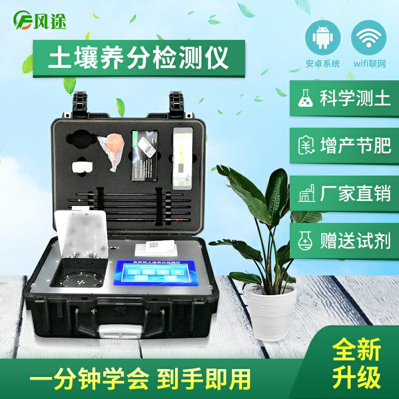測土配方施肥儀，滿足您的測土需求！