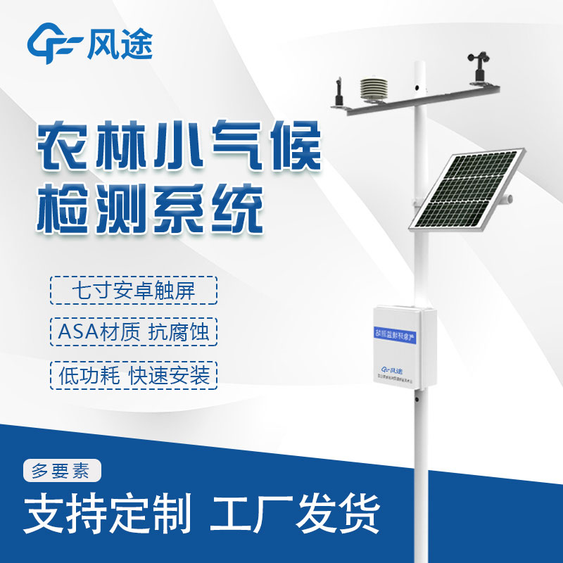 農業氣象站價格是由什么決定嗎？貴嗎？