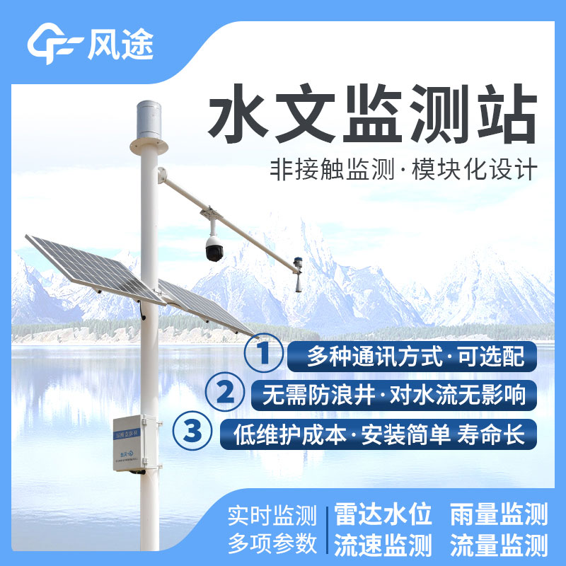 雨水情測報系統生產廠家推薦