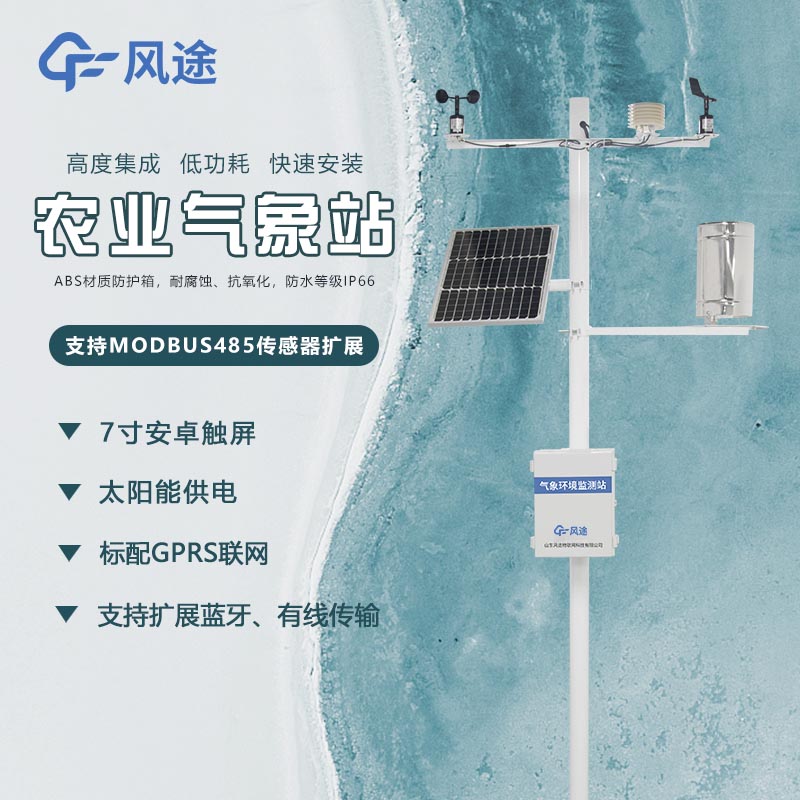 ?自動農業氣象站-小型農業氣象站
