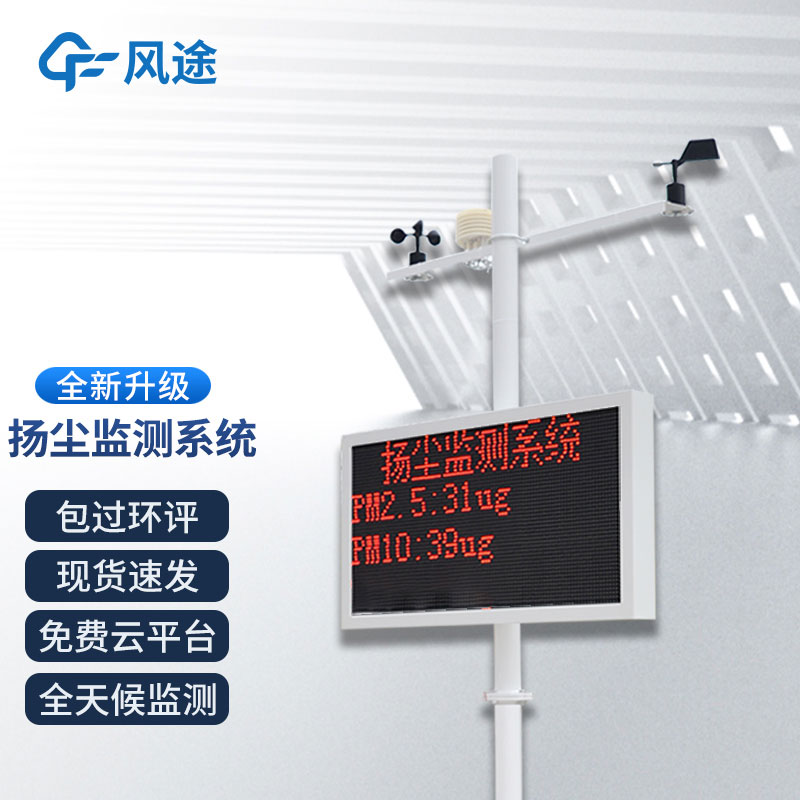 工地揚塵噪聲監測設備—應用廣泛