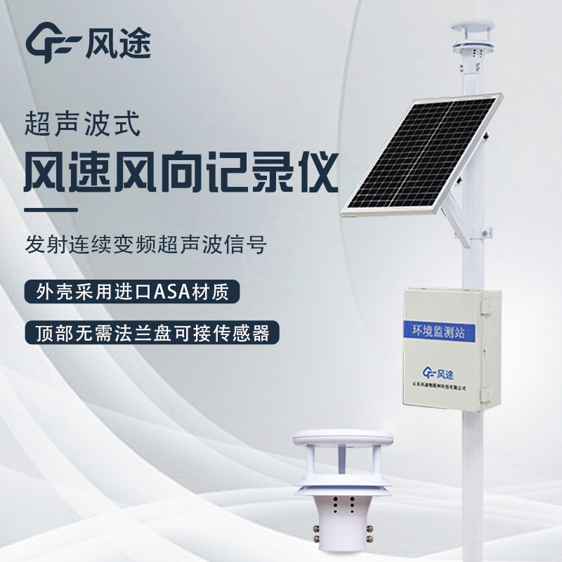 風力發電環境監測站