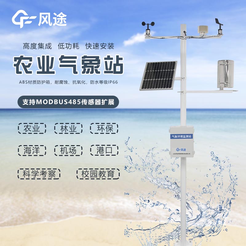 小氣候環境監測站，農業氣象站