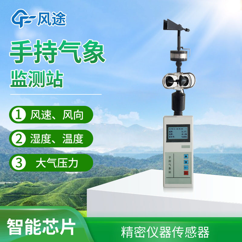 手持式氣象五參數檢測儀
