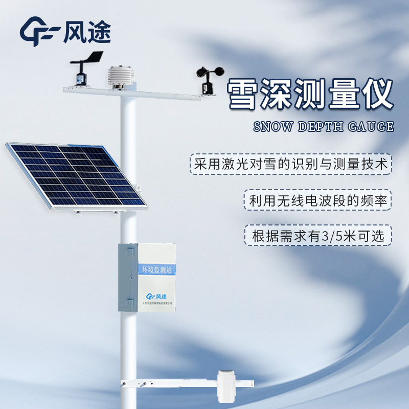 激光雪深監測站基本介紹