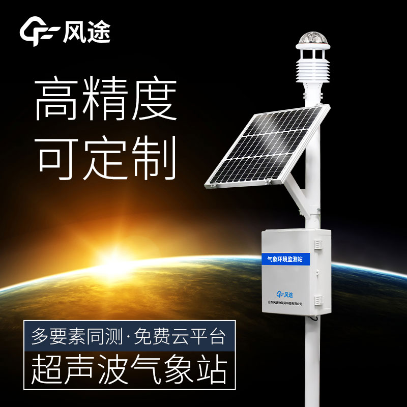 超聲波氣象站的優勢
