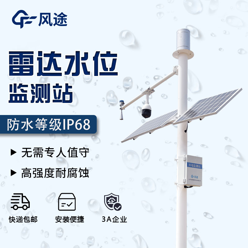 小型水文一體化自動監測站介紹