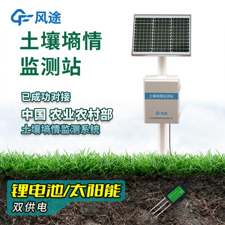 土壤無線墑情監測站