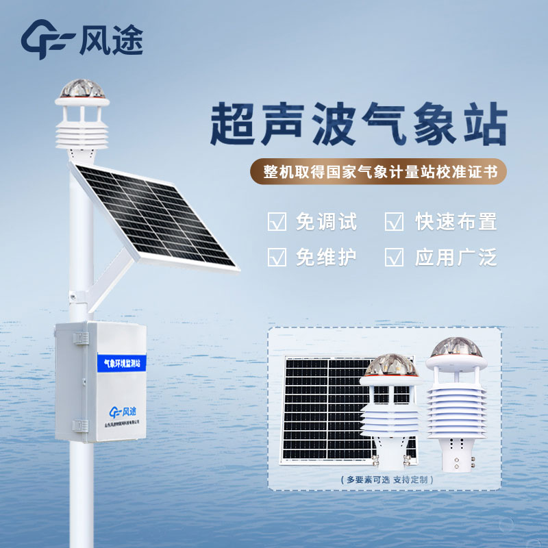 草原氣象環境監測系統簡介
