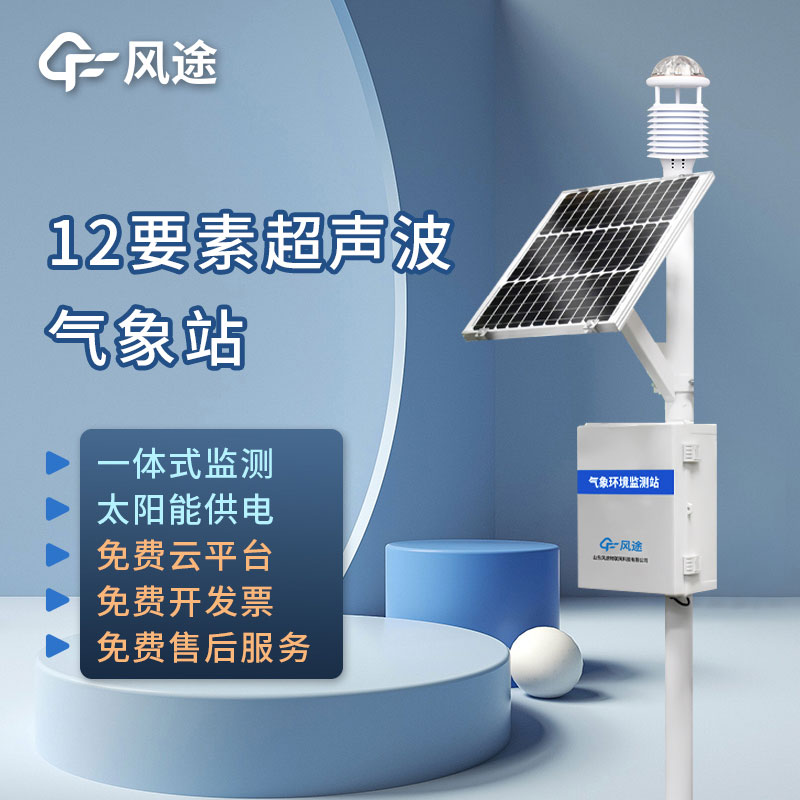 四氣兩塵監測系統簡介