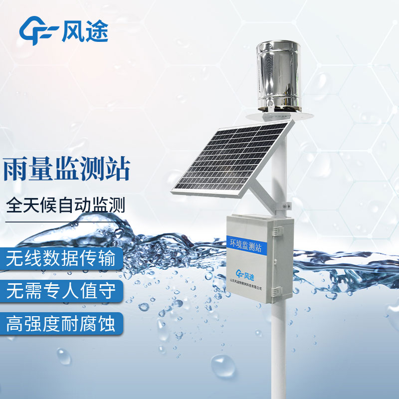 雨水實時監測系統-雨量觀測站