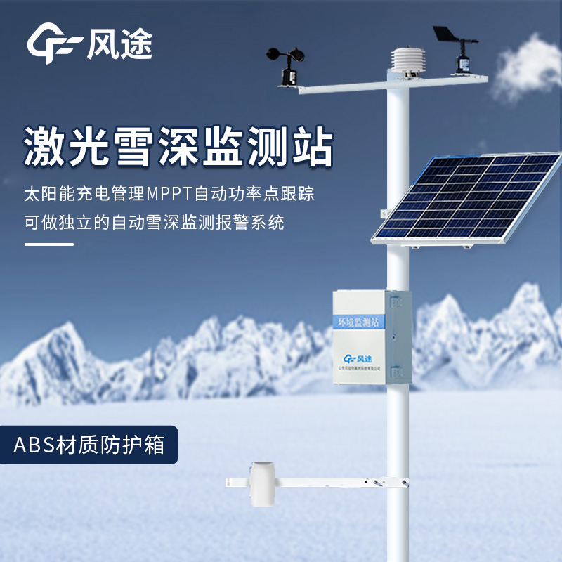 激光雪深監測站簡單介紹