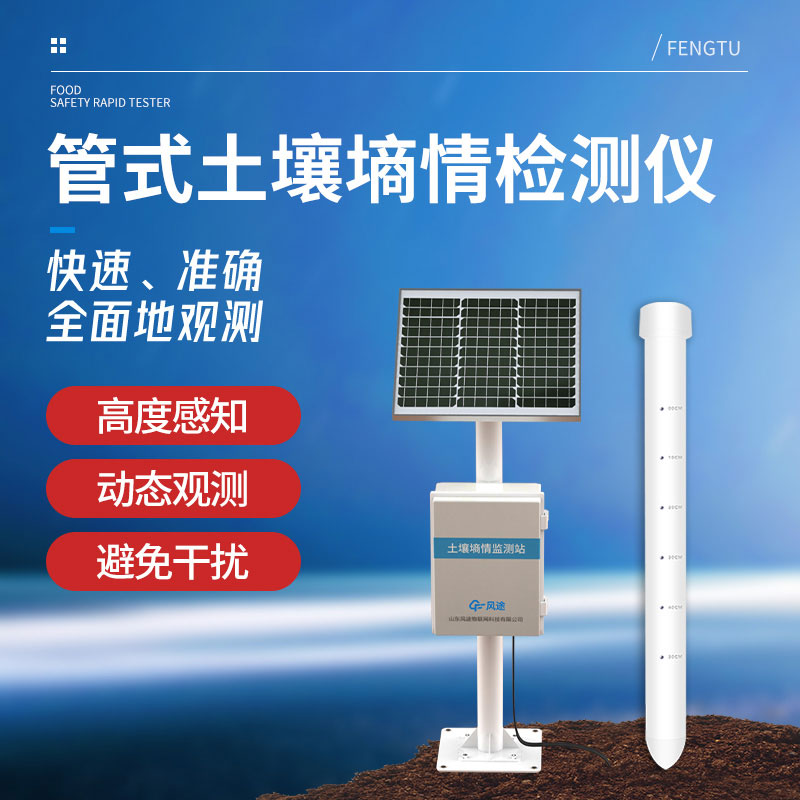 四層管式土壤墑情監測儀—土壤剖面水分儀