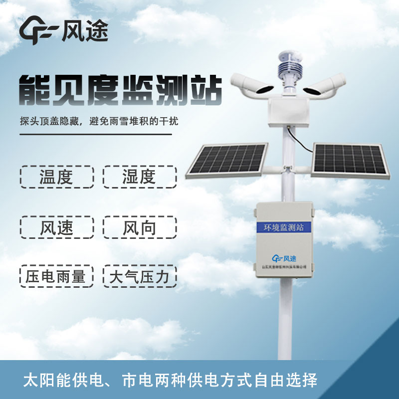 能見度監測站