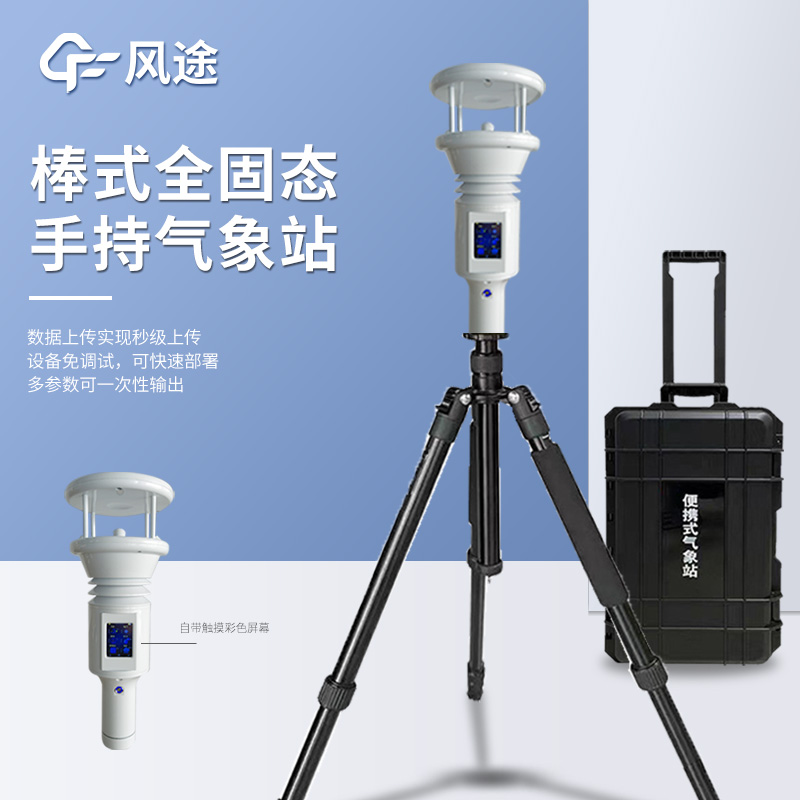 什么是五要素手持式氣象儀？